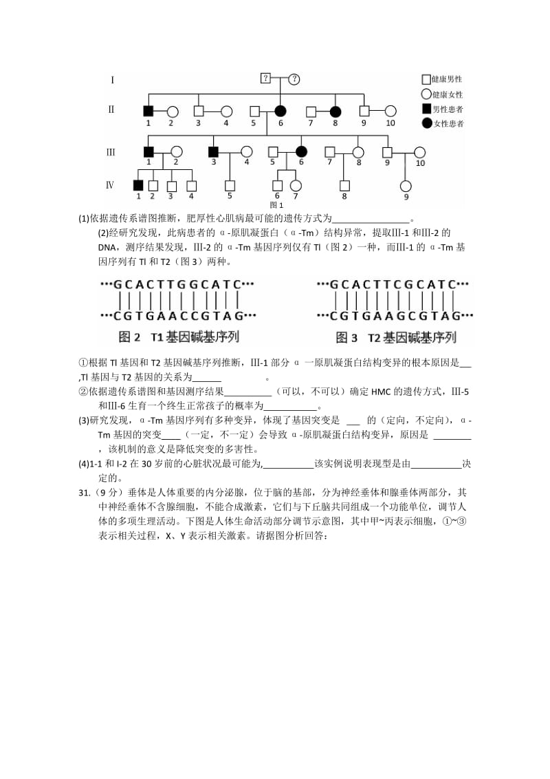 2019-2020年高三第二次教学质量监测 生物 Word版含答案.doc_第3页