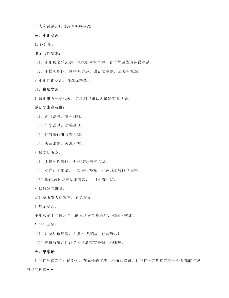 2019学年二年级语文下册 识字 口语交际 长大以后做什么教案 新人教版.doc_第2页