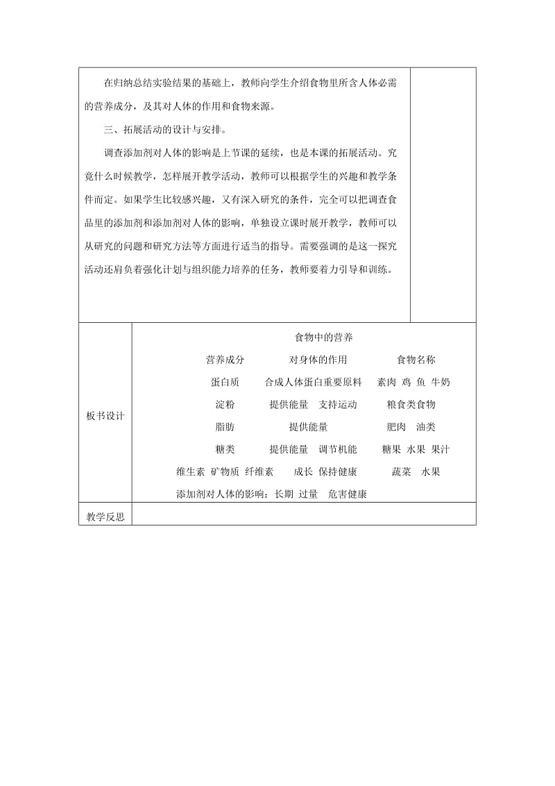 2019秋四年级科学上册 2.2《食物中的营养》教案 大象版.doc_第2页