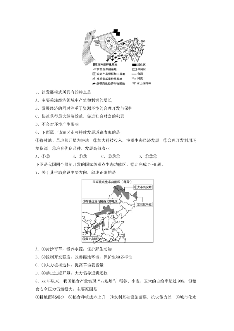 2019-2020年高二上学期第一次月考（10月）地理试题 Word版缺答案.doc_第2页