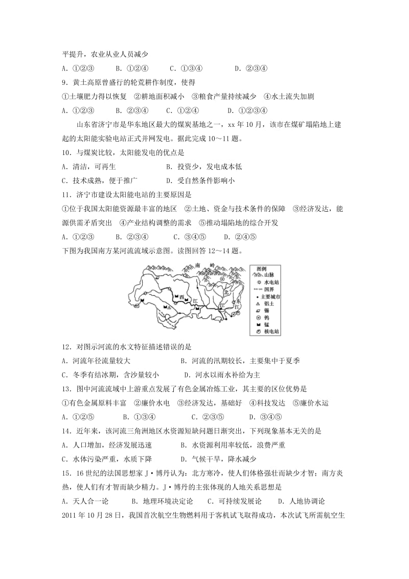 2019-2020年高二上学期第一次月考（10月）地理试题 Word版缺答案.doc_第3页