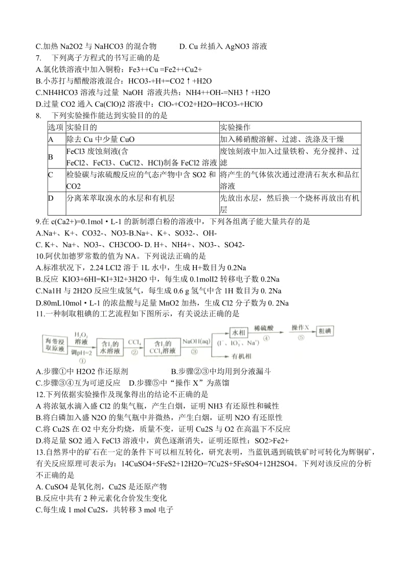 2019-2020年高三上学期10月大联考 化学.doc_第2页