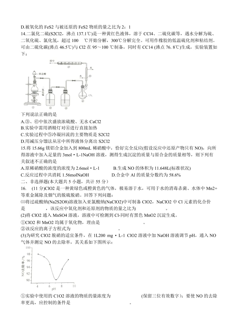 2019-2020年高三上学期10月大联考 化学.doc_第3页