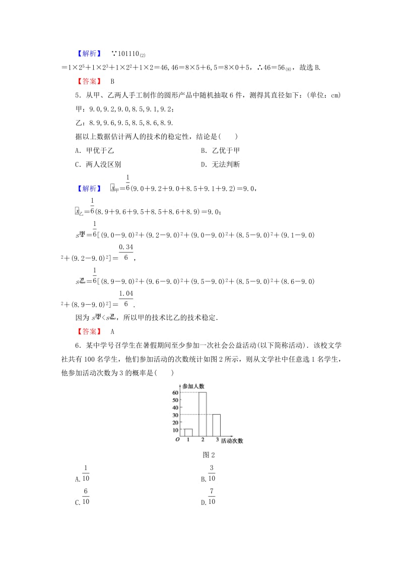2019-2020年高中数学模块综合测评新人教A版(I).doc_第2页