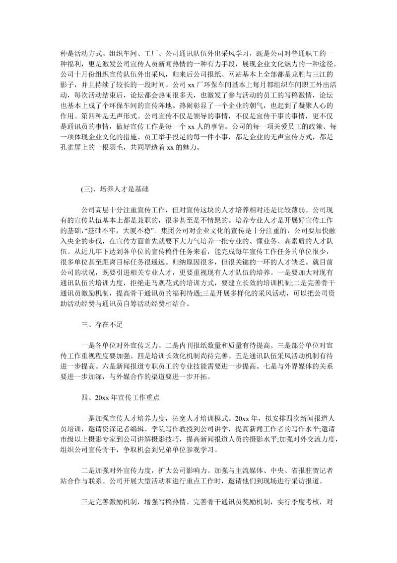 企业宣传工作总结.doc_第3页