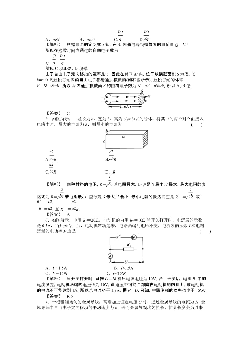 2019-2020年高考物理二轮总复习 10-1部分电路欧姆定律 电功和电功率回归基础提分课时练习.doc_第2页