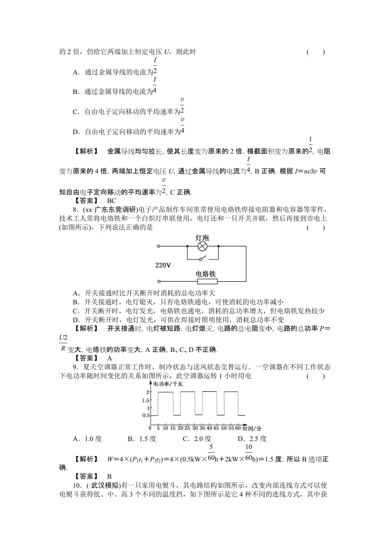 2019-2020年高考物理二轮总复习 10-1部分电路欧姆定律 电功和电功率回归基础提分课时练习.doc_第3页