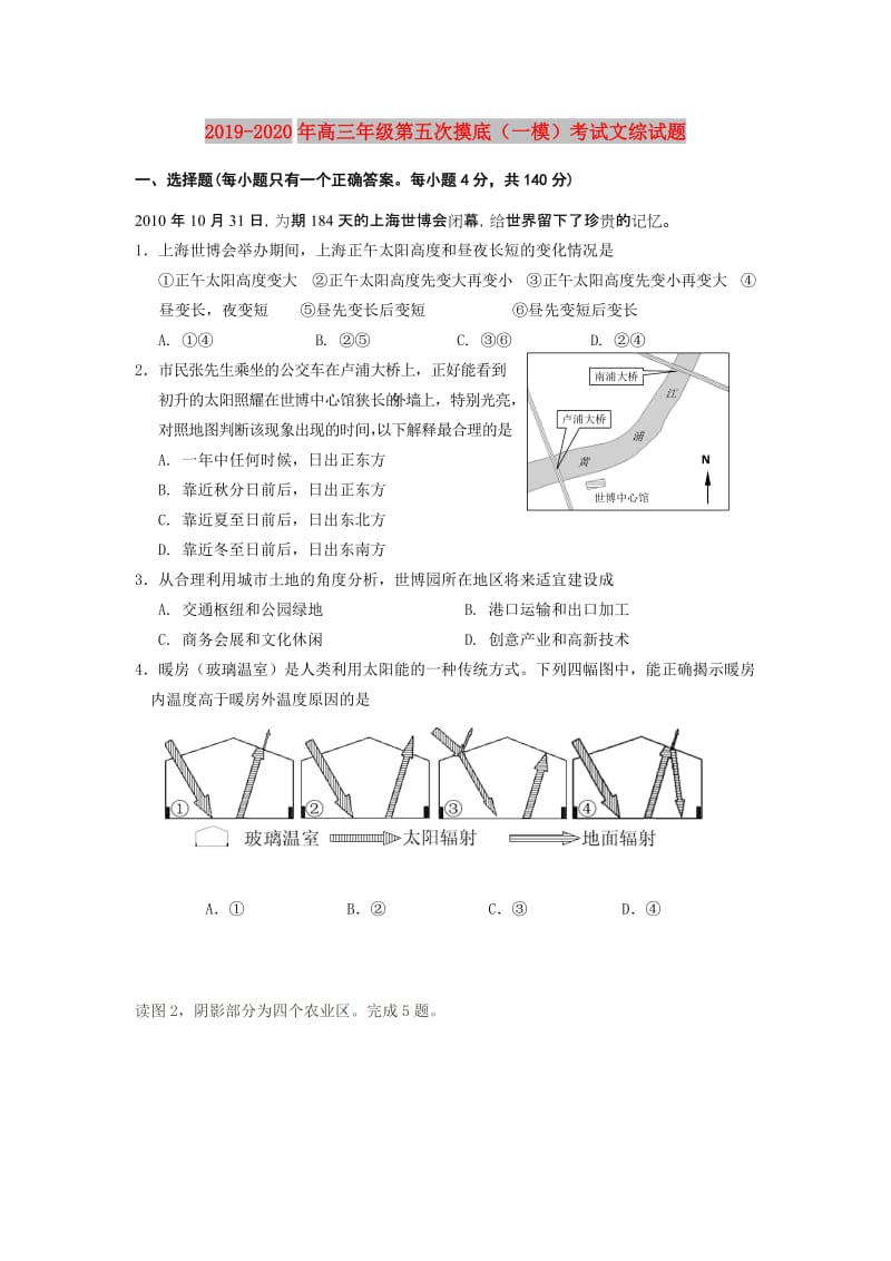 2019-2020年高三年级第五次摸底（一模）考试文综试题.doc_第1页