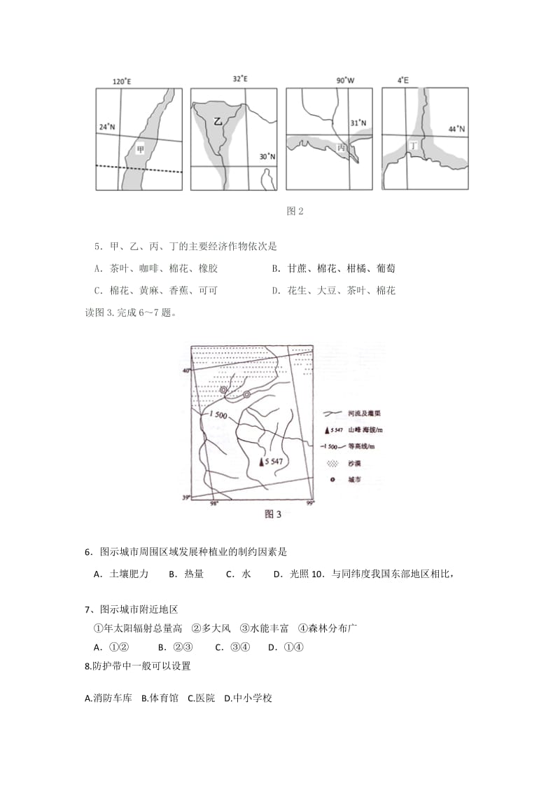 2019-2020年高三年级第五次摸底（一模）考试文综试题.doc_第2页