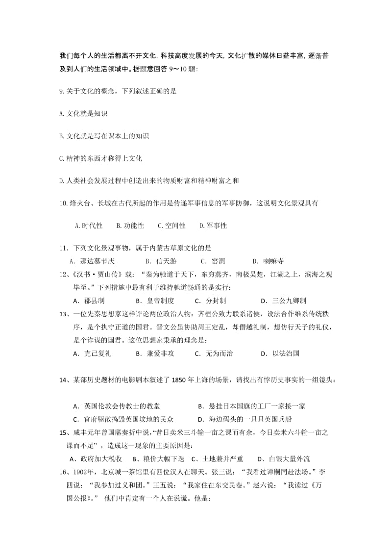 2019-2020年高三年级第五次摸底（一模）考试文综试题.doc_第3页