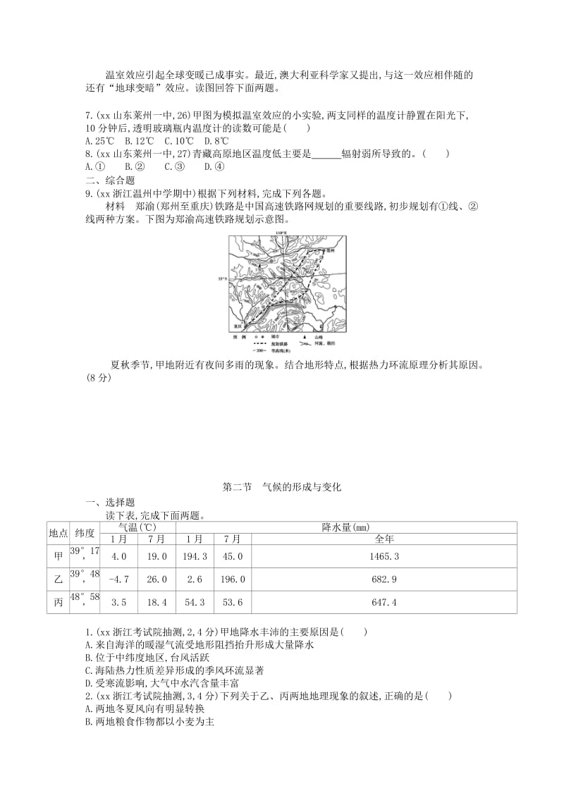 2019年高考地理大一轮复习 第三单元 第一节 大气受热过程与大气运动练习册.doc_第2页