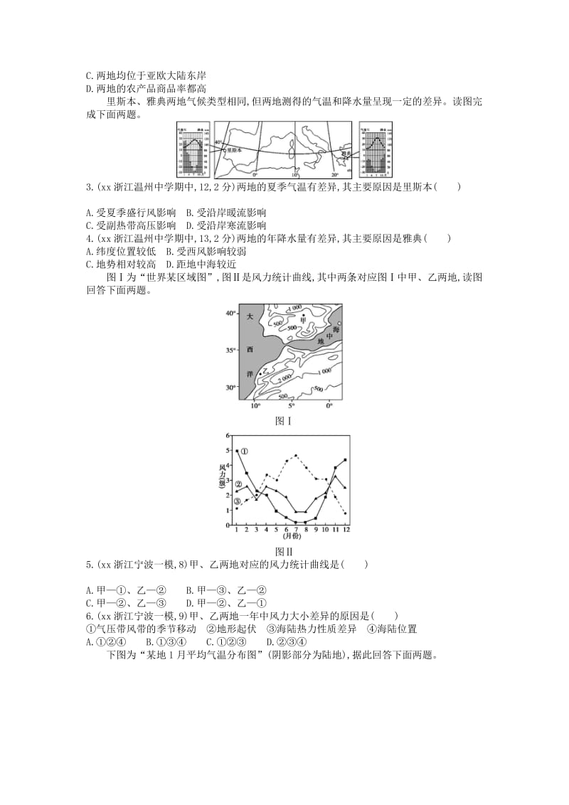 2019年高考地理大一轮复习 第三单元 第一节 大气受热过程与大气运动练习册.doc_第3页