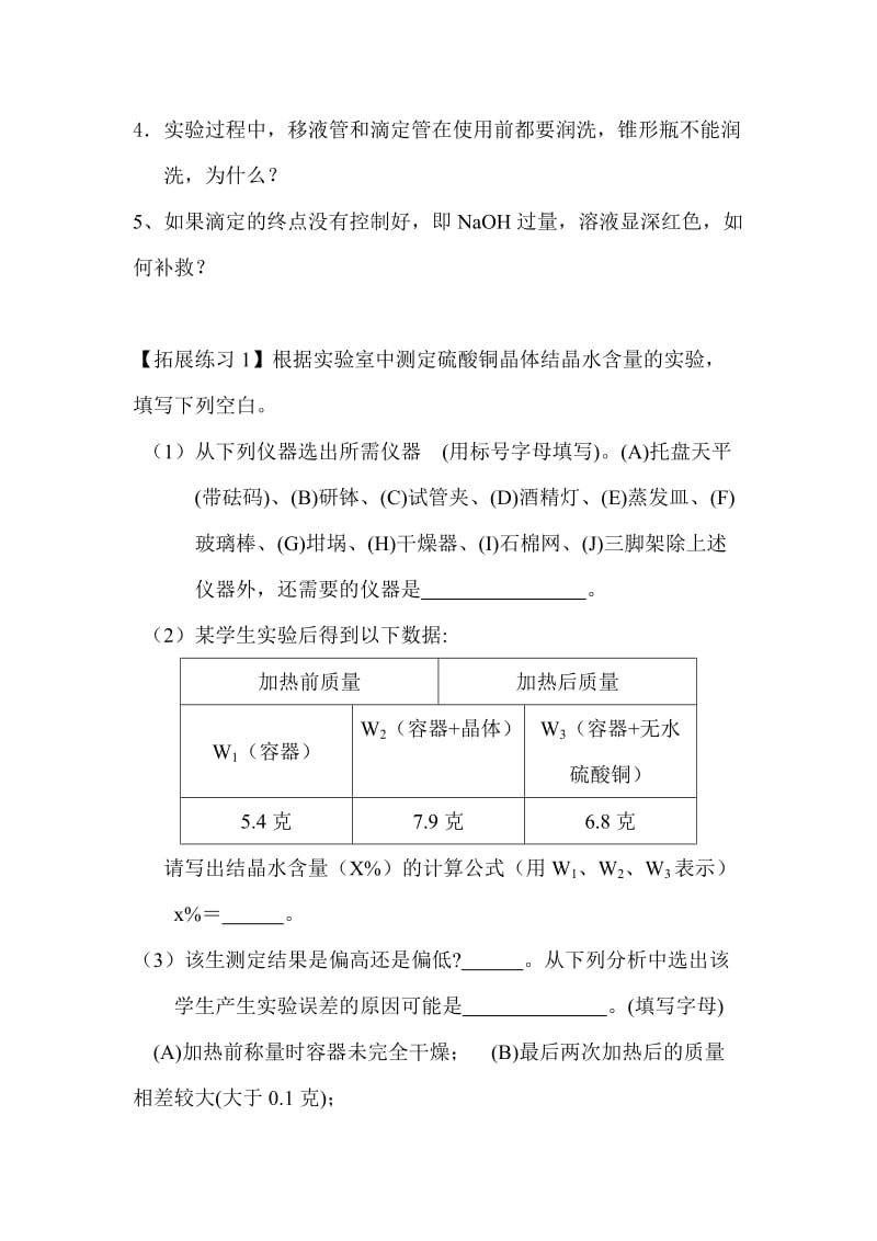 2019-2020年高三化学食醋总酸含量的测定.doc_第3页