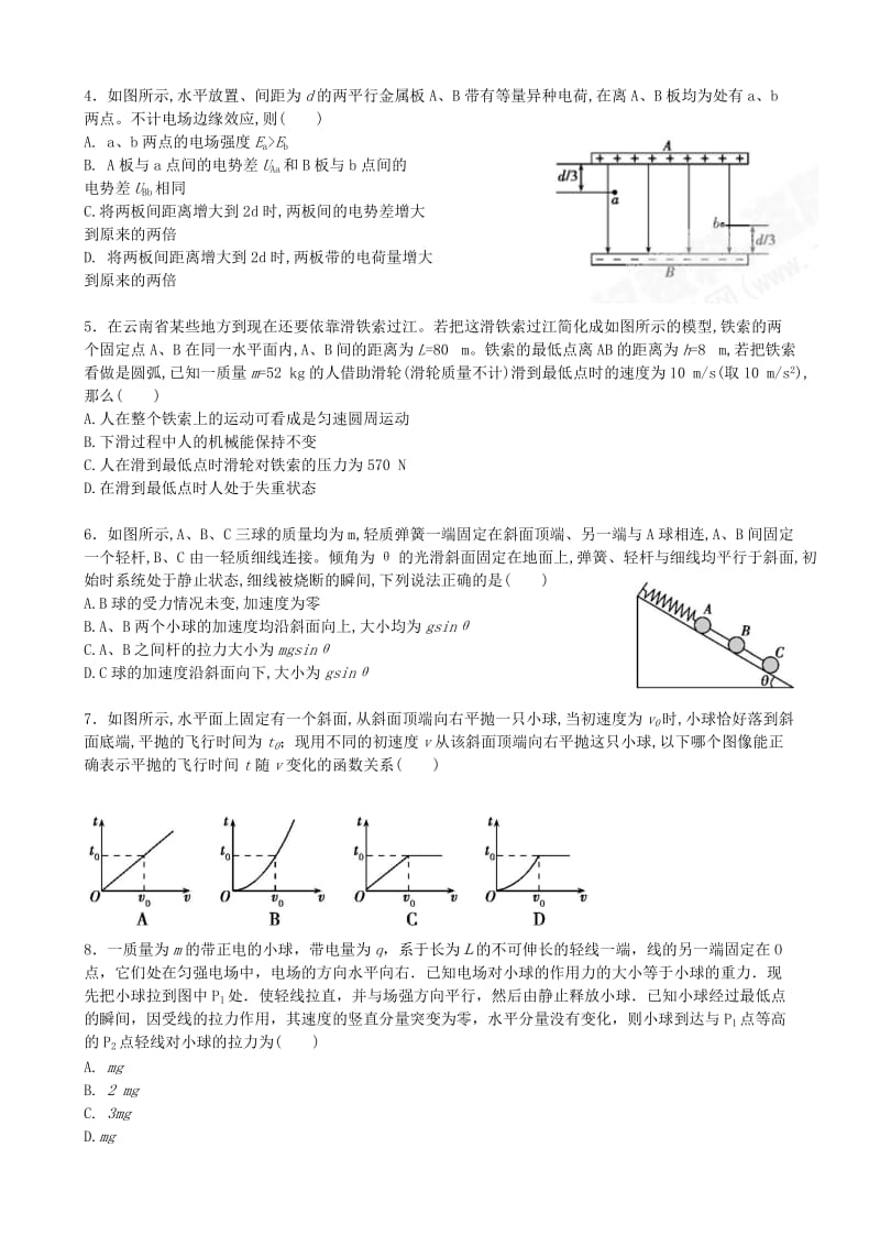 2019-2020年高三物理上学期第一次联考试试题.doc_第2页