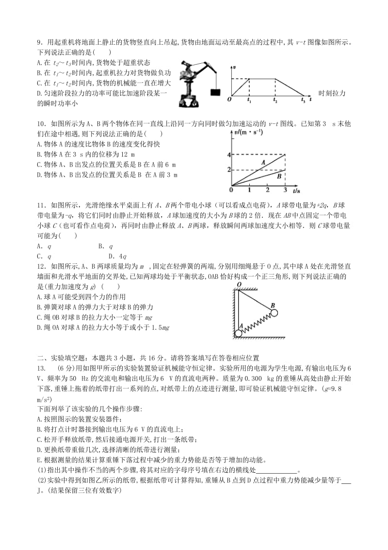 2019-2020年高三物理上学期第一次联考试试题.doc_第3页