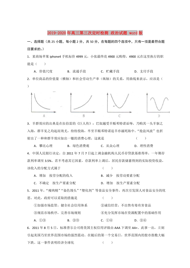 2019-2020年高三第三次定时检测 政治试题 word版.doc_第1页