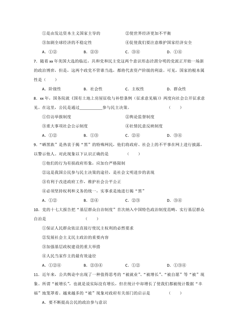 2019-2020年高三第三次定时检测 政治试题 word版.doc_第2页