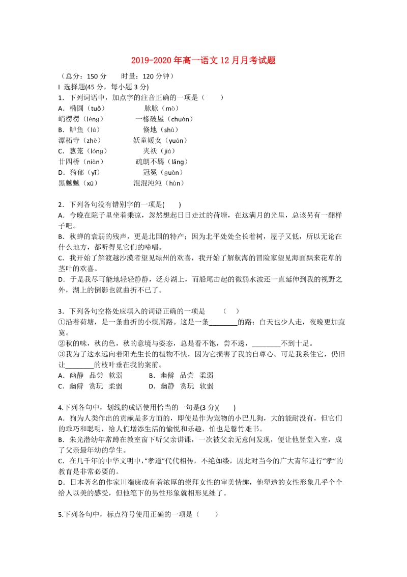 2019-2020年高一语文12月月考试题.doc_第1页