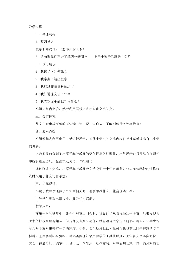 五年级语文下册《小嘎子和胖墩儿比赛摔跤》教学设计 新人教版.doc_第2页