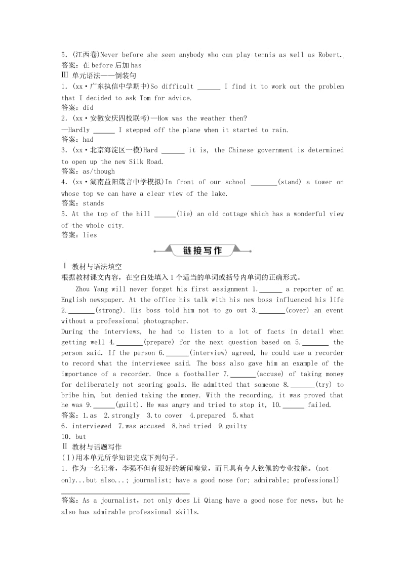 2019-2020年高考英语一轮复习Unit4Makingthenews高效演练跟踪检测新人教版必修.doc_第2页