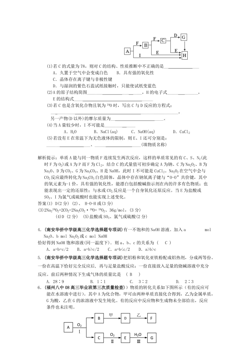 2019-2020年高三化学模拟汇编 金属元素1.doc_第2页