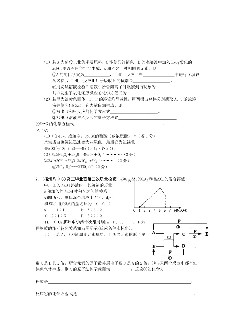 2019-2020年高三化学模拟汇编 金属元素1.doc_第3页