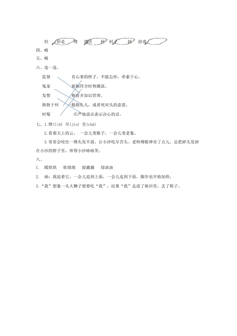 2019三年级语文下册 第六单元 19 剃头大师练习 新人教版.docx_第3页