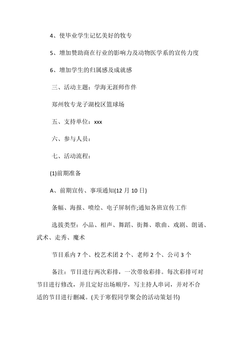 20XX毕业谢师晚会活动策划方案范本优秀篇一览.doc_第2页