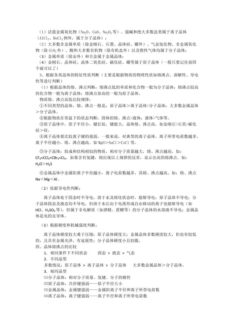 2019-2020年高中化学选修3预习案：3晶体结构与性质复习.doc_第2页