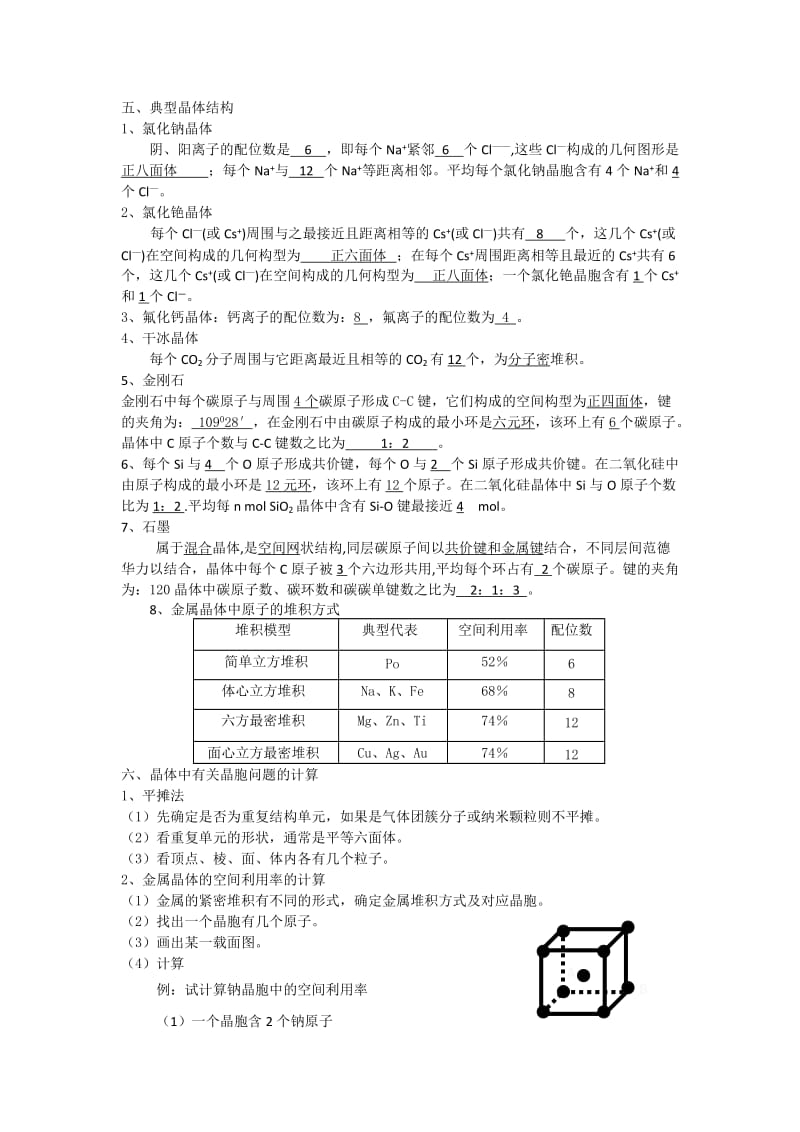 2019-2020年高中化学选修3预习案：3晶体结构与性质复习.doc_第3页