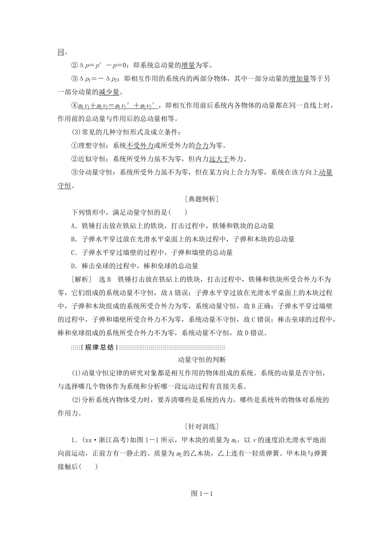 2019-2020年高考物理总复习 动量 近代物理初步讲义（选修3-5）.doc_第2页