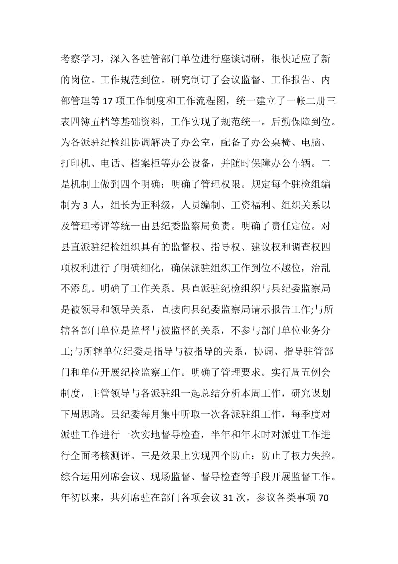 20XX纪检调研报告.doc_第2页