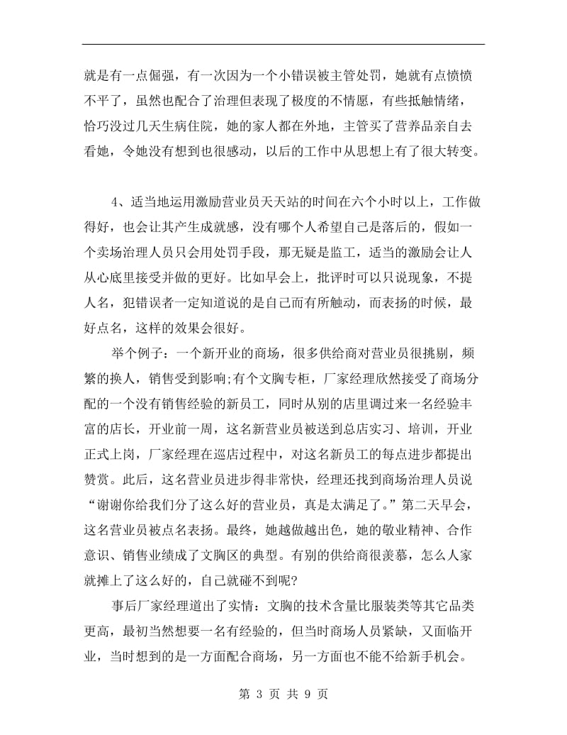 营业员xx年个人总结.doc_第3页