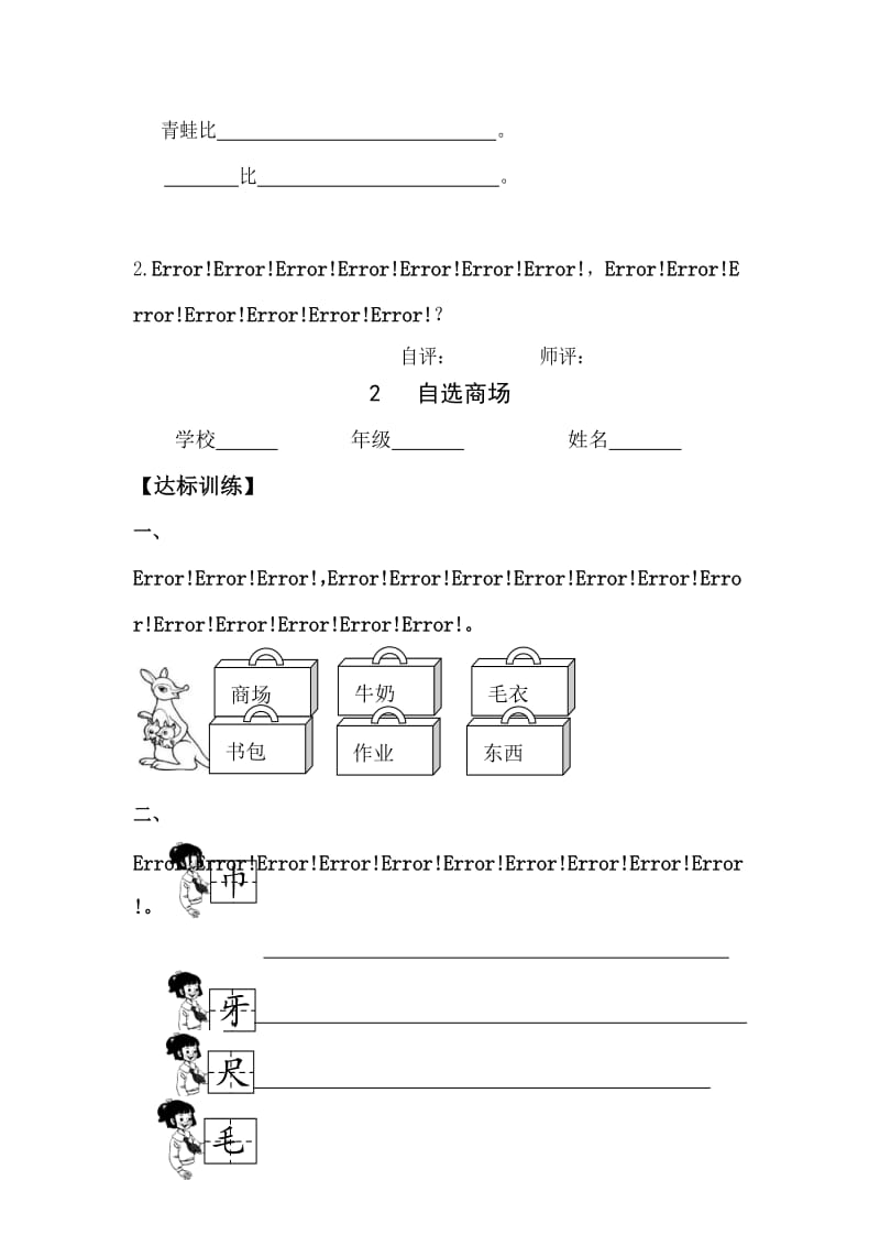 一年级语文上册 第四单元测试题1新人教版.doc_第3页