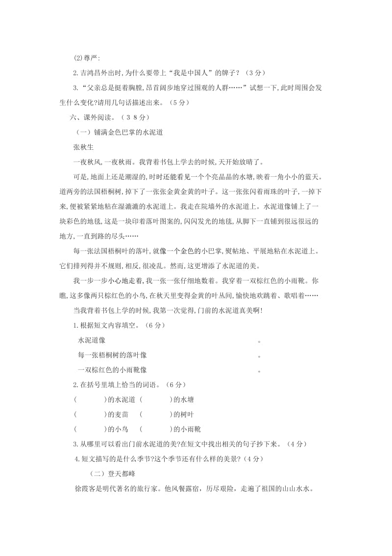 三年级语文上册 第三单元检测题 新人教版.doc_第2页