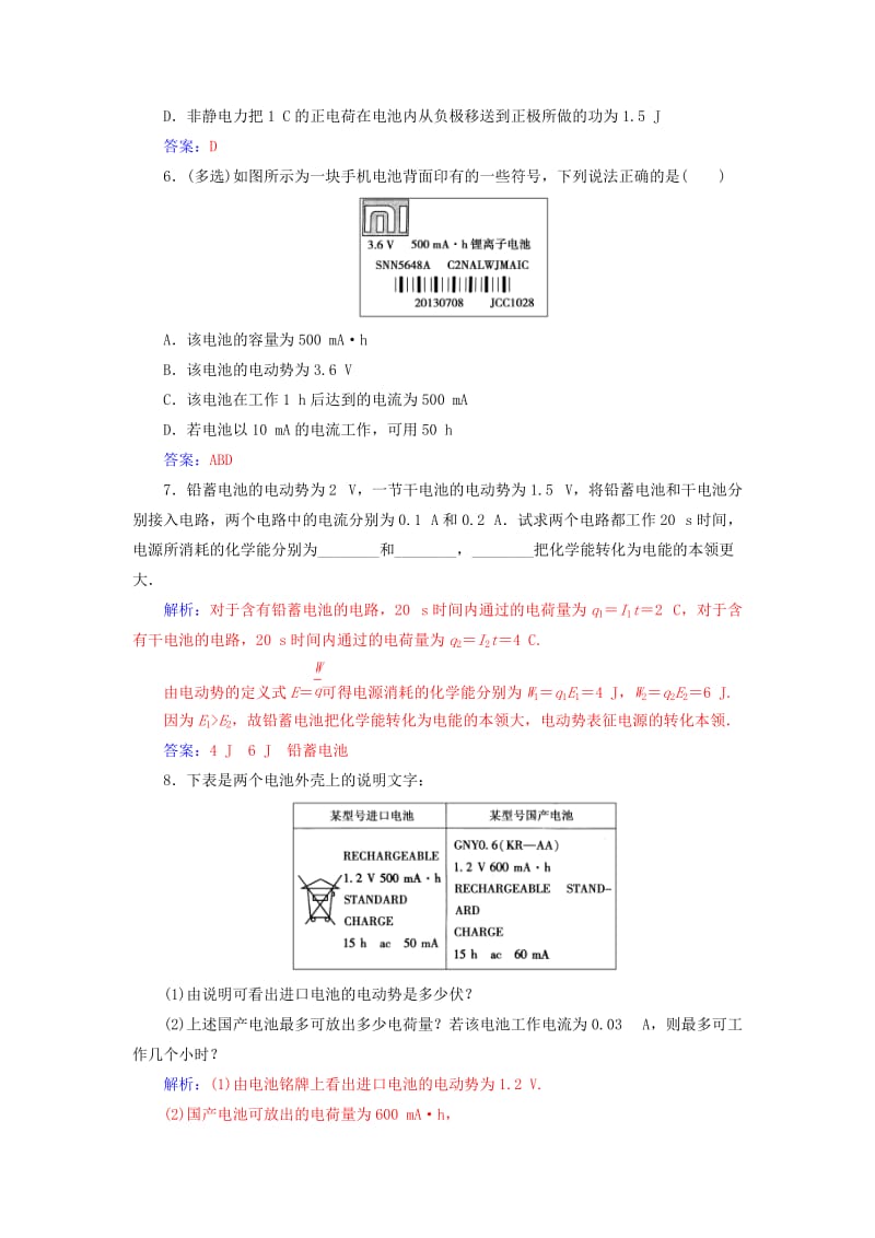 2019-2020年高中物理第二章恒定电流2电动势练习新人教版.doc_第2页