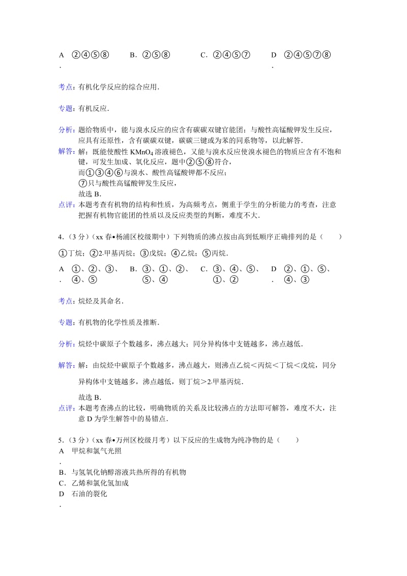 2019-2020年高二下学期月考化学试题（4月份） 含解析.doc_第2页