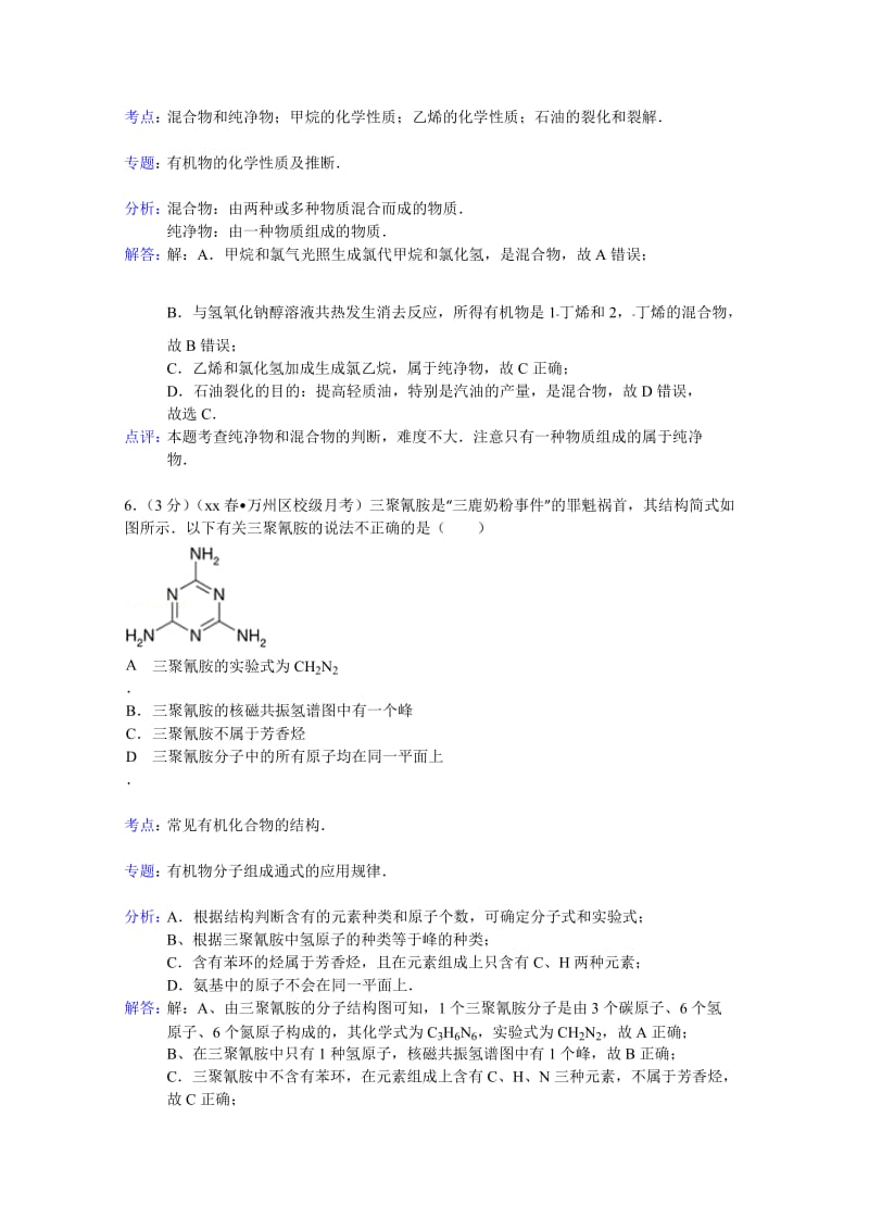 2019-2020年高二下学期月考化学试题（4月份） 含解析.doc_第3页