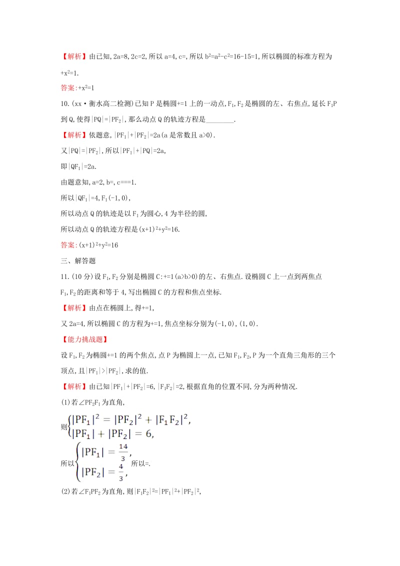 2019年高中数学 第二章 圆锥曲线与方程 2.1.1 椭圆及其标准方程课后提升训练（含解析）新人教A版选修1-1.doc_第3页