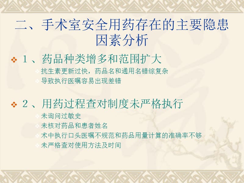 手术室安全用药制度ppt课件.ppt_第3页