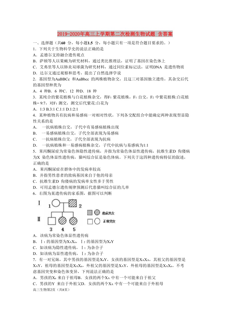 2019-2020年高三上学期第二次检测生物试题 含答案.doc_第1页