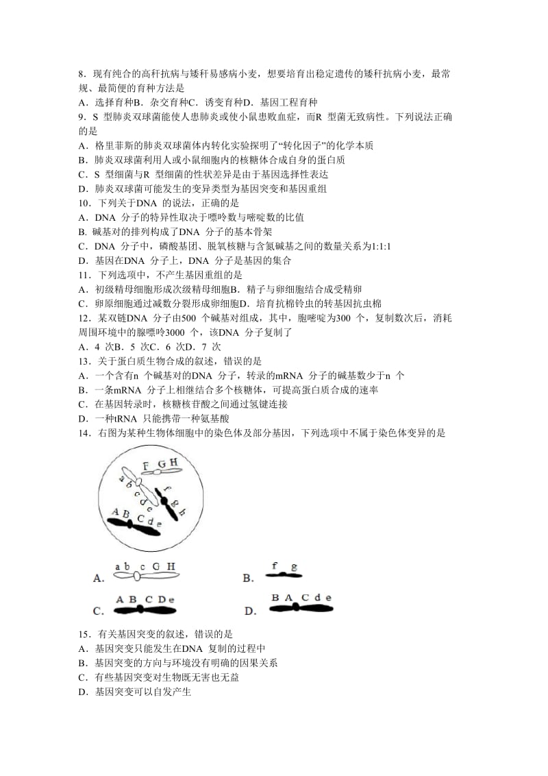 2019-2020年高三上学期第二次检测生物试题 含答案.doc_第2页