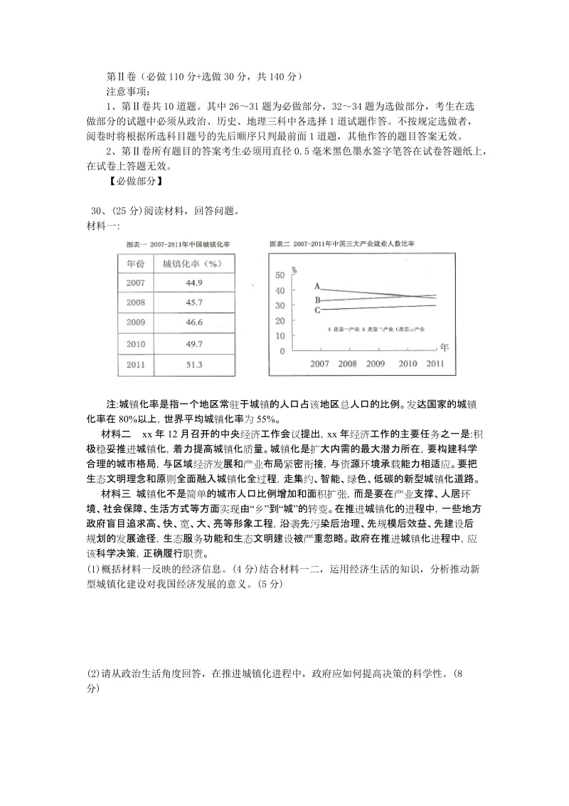 2019-2020年高三第二次模拟考 文综政治 含答案.doc_第3页