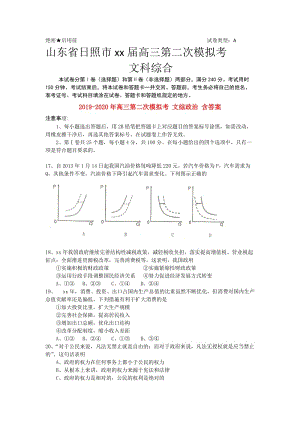 2019-2020年高三第二次模擬考 文綜政治 含答案.doc