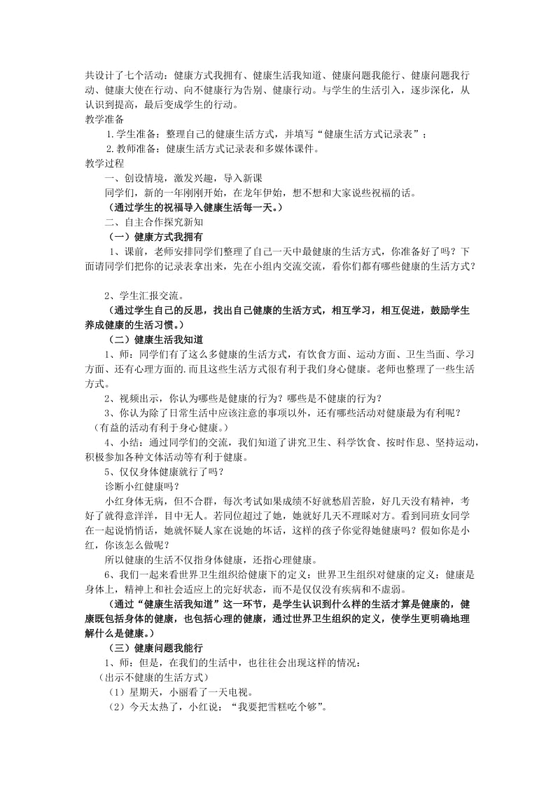 三年级思品与社会上册 健康生活每一天教案2 北师大版.doc_第2页