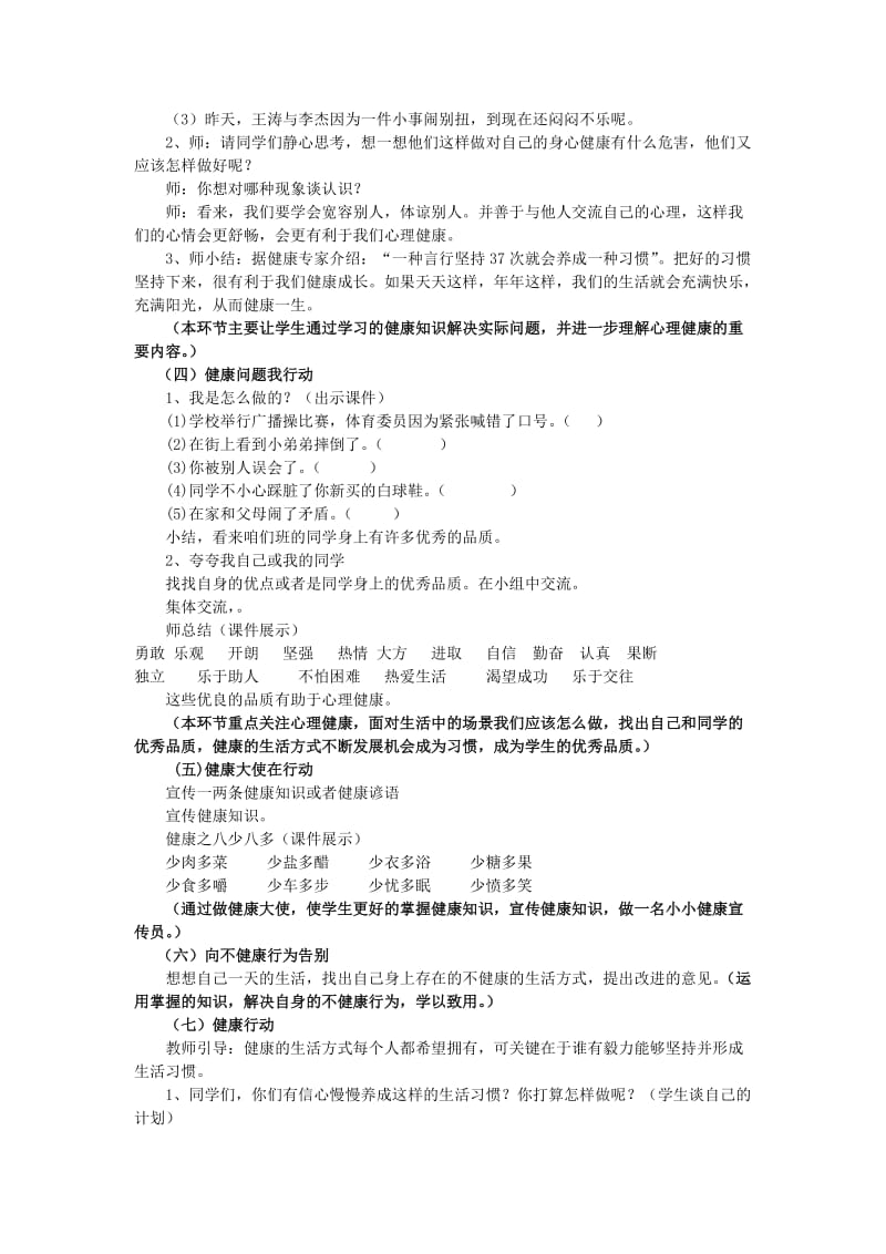 三年级思品与社会上册 健康生活每一天教案2 北师大版.doc_第3页