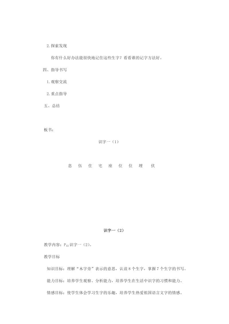 2019春一年级语文下册《识字一》教案2 教科版.doc_第2页