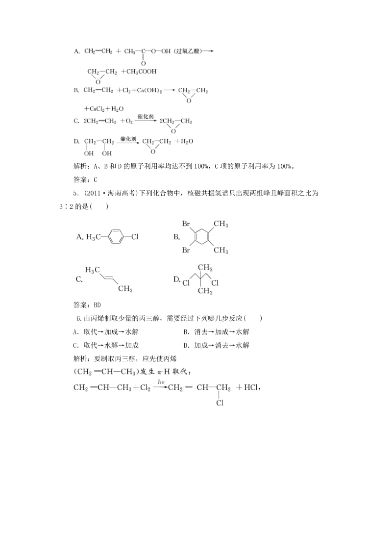 2019年高中化学 第3章 合成高分子化合物阶段质量检测 鲁科版选修5.doc_第2页