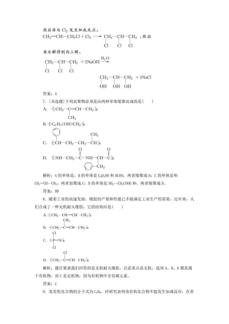 2019年高中化学 第3章 合成高分子化合物阶段质量检测 鲁科版选修5.doc_第3页