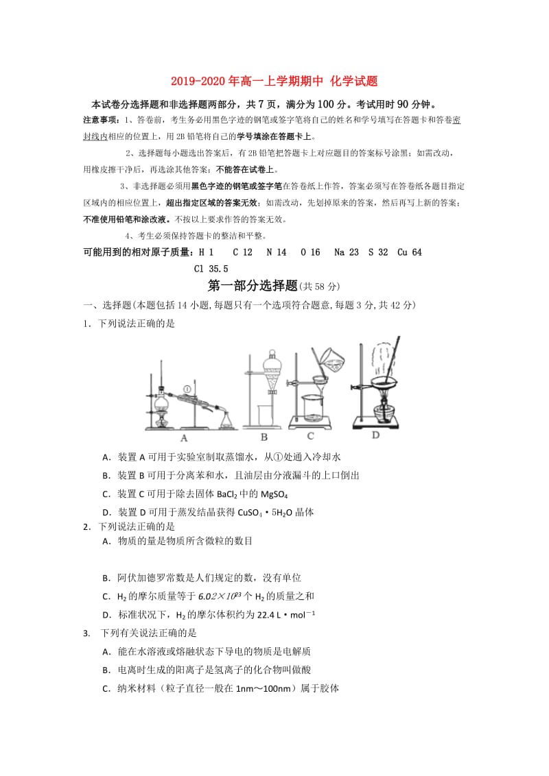 2019-2020年高一上学期期中 化学试题.doc_第1页